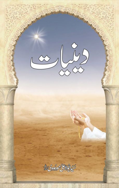 Deeniyat by Syed Abu Alaa Maududi -Urdu
