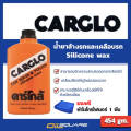 Free 1 x microfiber cloth _ carglo 454g car wash & Polish silicone wax 0.454g L oilsquare. 