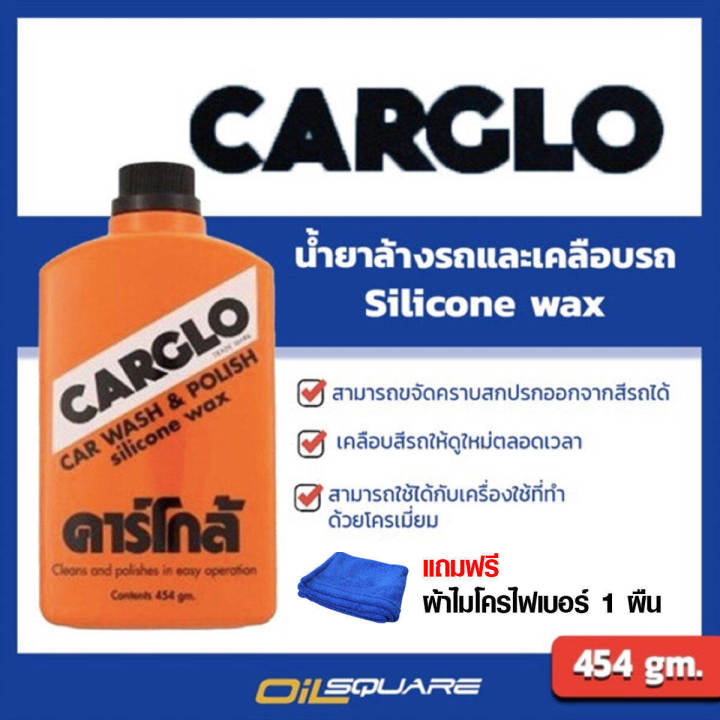 Free 1 x microfiber cloth _ carglo 454g car wash & Polish silicone wax 0.454g L oilsquare