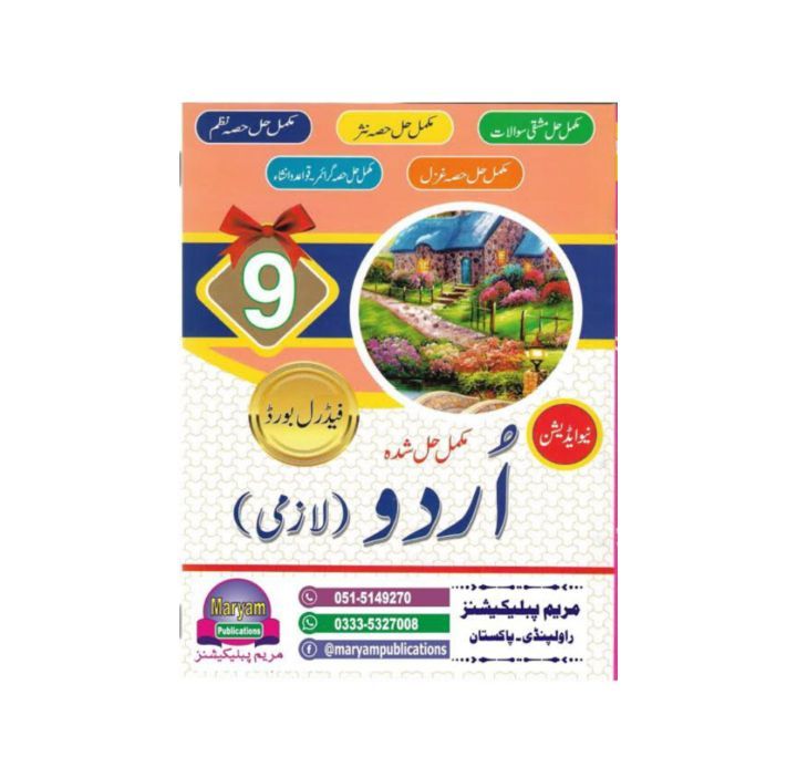 Maryam SLO Key Book Urdu Class 9 Federal Board