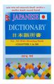 Japanese Dictionary Book || N4-N5 With Meaning Book || Chapter 1 to 50. 