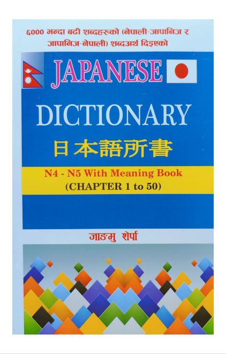 Japanese%20Dictionary%20Book%20%7C%7C%20N4-N5%20With%20Meaning%20Book%20%7C%7C%20Chapter%201%20to%2050%20-%20Image%202