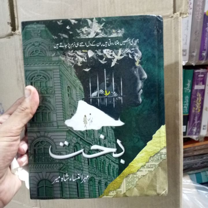Bakht By Mehrun Nisa Shah Combine Both Parts | Daraz.pk