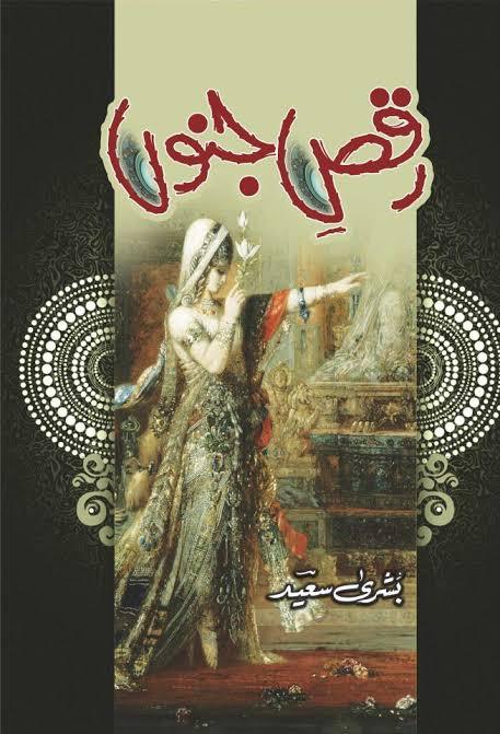 Raqs E Junoon (Novel) by Bushra Saeed
