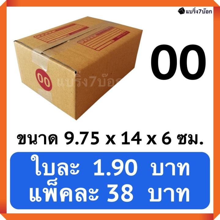 Parcel Box, postal box, cover number 00 (20 pieces, 38 baht) | Shop.com.mm