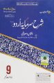 Captain Series Sharrah Sarmaya Urdu Class 9th Urdu key Book Urdu no 9 objective Subjective Urdu grammar  by rao Khalid Mahmood Sharrah Urdu no 9 New Edition 2025 Nayyab Book Palace. 