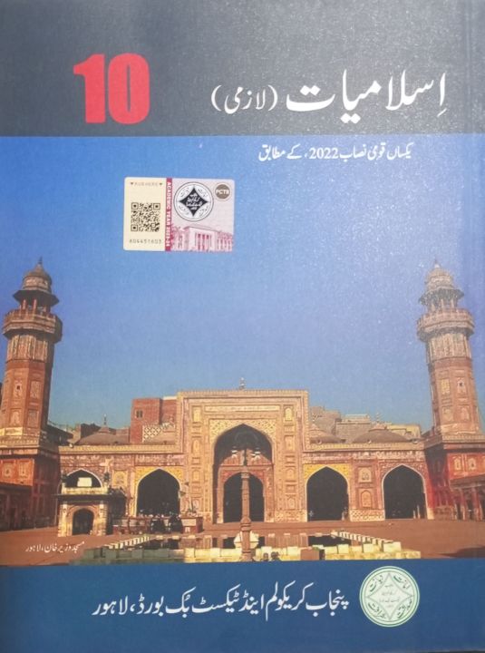 PTB Islamiat For Class 10 Pdf Print Book