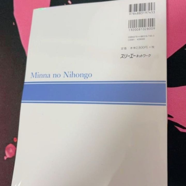 Volume%201%20and%20Volume%202%20(Beginner%20I%20and%20II)%20Volume%202%20Japanese%20Version:%20Minna%20no%20Nihongo%20(Everyone's%20Japanese)%20-%20Image%205