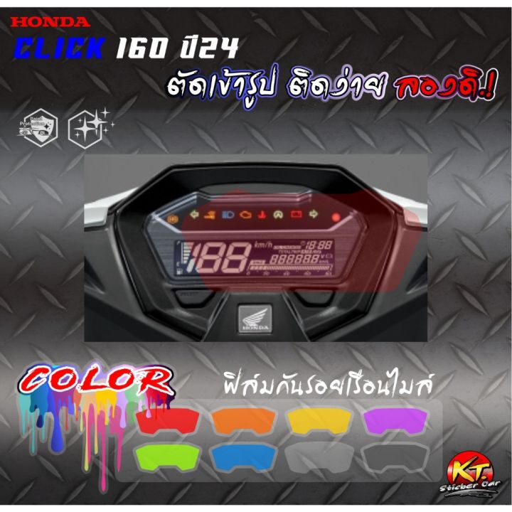 The%20mileage%20protection%20film%20for%20click160,%20Giorno%20is%20available%20in%20both%20colors-clear,%20easy%20to%20cut%20into%20shape...%20let's%20try!%20-%20Image%206