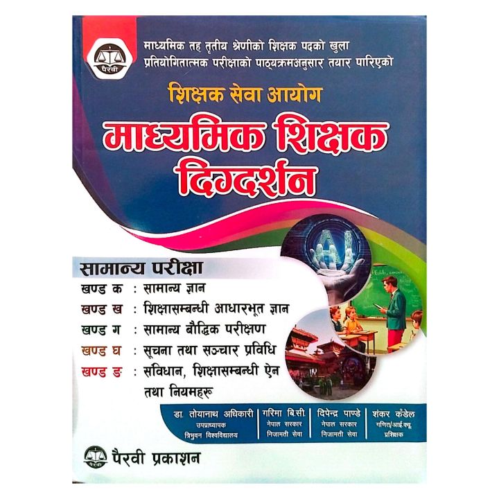 Madhyamik Taha Pratham Patra 2082 | Dr. Toyanath Adhikari | Garima Bc | Dipendra Pandey | Shankar Kandel | Pairavi Prakashan
