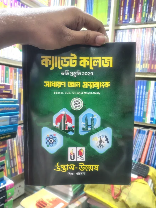 Udvash%20Cadet%20College%20Admissions%20Question%20Bank%20book-2027%20-%20Image%203