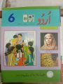 Urdu 6th class punjab textbook  Study books  middle school books  New edition 2024. 