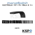 Electrolux washing machine belt 1971 Ph 6 groove (genuine) washing machine parts. 