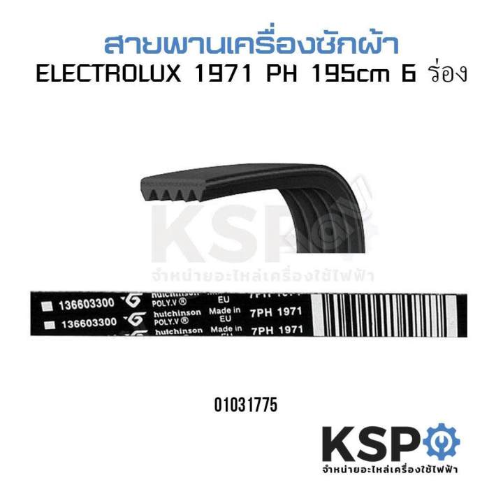 Electrolux%20washing%20machine%20belt%201971%20Ph%206%20groove%20(genuine)%20washing%20machine%20parts%20-%20Image%204