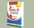 Guru LLB Entrance Exam Preparation Book || New Edition 2082. 