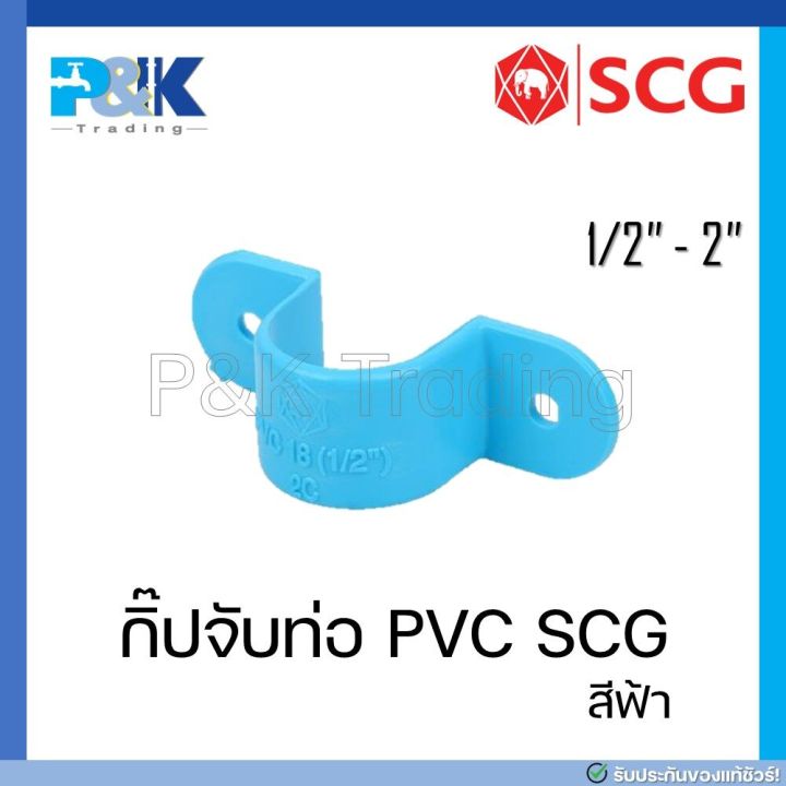 Saddle Clip PVC H.P. "SCG", size 1/2" - 2"