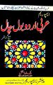 Arbi Urdu Bol Chal by Malik Khudha Buskh. 
