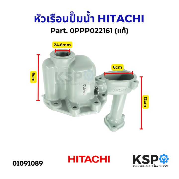 Hitachi Hitachi water pump parts 0ppp022161 (genuine parts) water pump spare parts