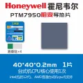 Honeywell ptm7950 CPU termopad. 