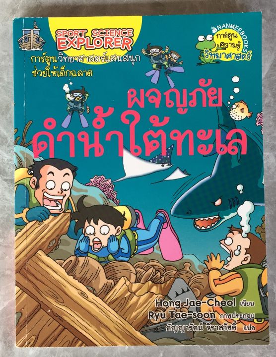 Diving Adventure underwater/Hong Jae-Cheol