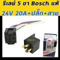 Genuine Bosch relay 5 pin 24v 20A + plug + power socket blue box relay Bosch relay 24 volt relay socket plug relay plug horn fan. 