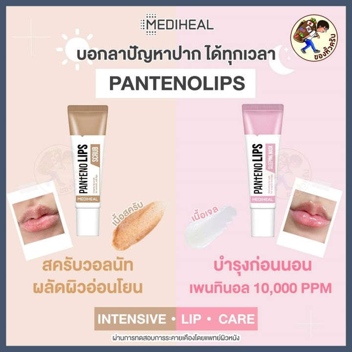 %5BReady%20to%20Ship%5D%20Mediheal%20Labocare%20Panteno%20Lips%20Healbalm%20/%20Healssence%2010%20ml%20Lip%20Balm%20to%20Cure%20Dark%20Lips,%20Chapped%20Lips,%20and%20Dark%20Lips%20%5BMe%20Wealth%5D%20-%20Image%208