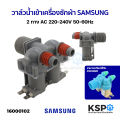 Samsung 2 way washing machine water valve AC 220-240V 50-60Hz compare used washing machine spare parts. 