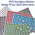 Number 1-106 PVC sticker, circle size 19mm. 100% water resistant, cold tear, hard, sunny resistant, 6 tones color. 