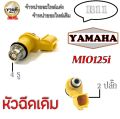 Mio125I Original Fuel Injector 4 Holes Yamaha Mio125I 4 Holes 2 Plugs Original Motorcycle Injector Suitable for Model Mio125I Fuel Injector Suitable for Model Yamaha Mio 125Cc. 