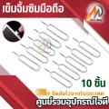 SIM ejector for smartphone (1 set of 10 pcs) SIM ejector needle, SIM ejector needle, reset needle, smartphone camera, small hole with handle (1 set of 10 PCs). 