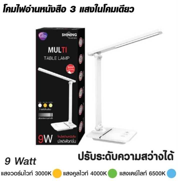 FT-SED-GAD-003 LED reading lamp multi table lamp 9W 3 light in shining out tax invoice included price VAT