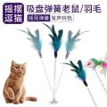 Interactive Cat Toy Spring Mouse with Suction Cup – Feather Teaser Bouncing Cat Toy. 