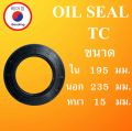 In 195, outside 235, thickness 15 (mm) TC 195-235-15 by beeoling Sho TC195-235-15 Oil Seal. 