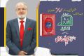 Kitab Al Shifa Al Kabeer by Justice R Nazir Ahmed Ghazi. 