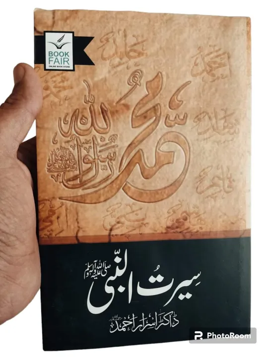 Seerat%20ul%20Nabi%20SAW%20%20Book%20By%20Dr%20Israr%20Ahmed%20urdu%20language%20-%20Image%202