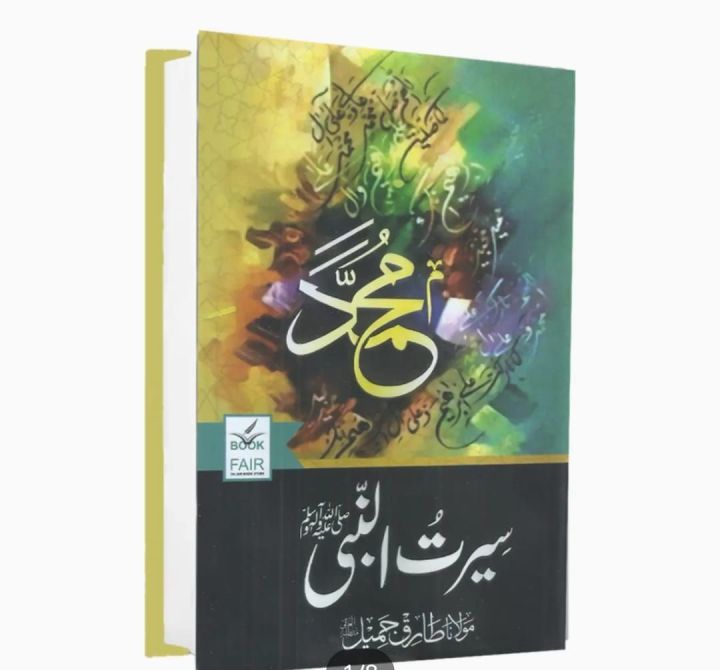 molana-tariq-jameel-seerat-ul-nabi-book-by-molana-tariq-jameel-daraz-pk