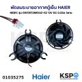 Refrigerator Ventilation Fan Haier Nidec Model Gw12E12Ms1Az-52Z32 12V Dc 0.33A 3 Wires Refrigerator Spare Parts. 