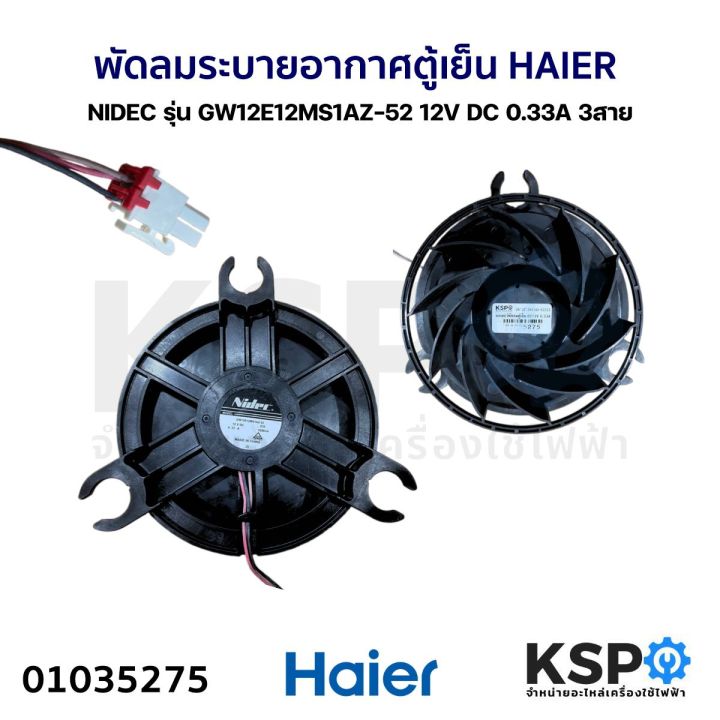 Refrigerator%20Ventilation%20Fan%20Haier%20Nidec%20Model%20Gw12E12Ms1Az-52Z32%2012V%20Dc%200.33A%203%20Wires%20Refrigerator%20Spare%20Parts%20-%20Image%205
