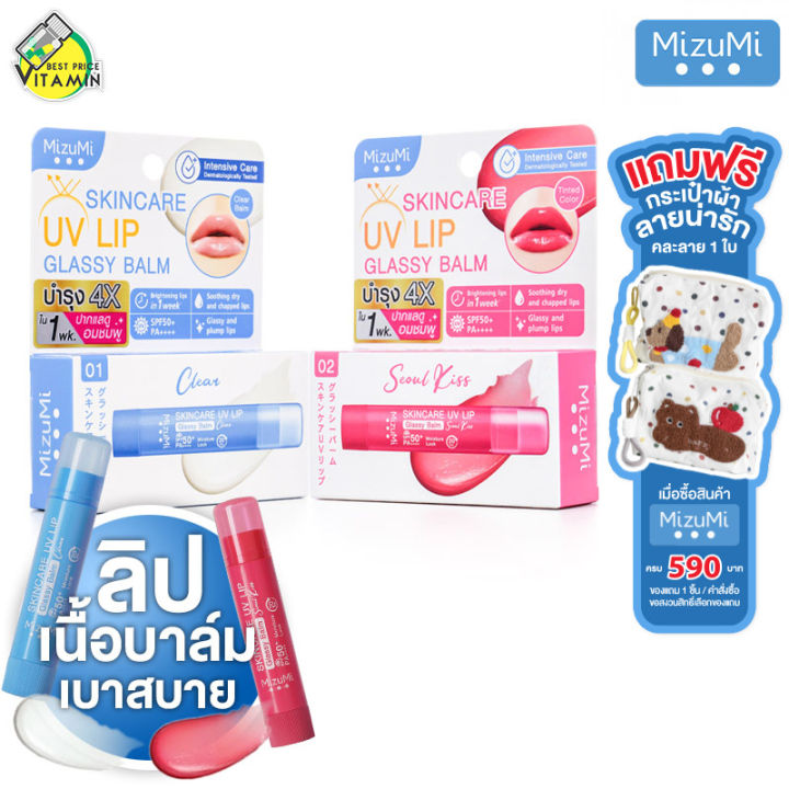 Mizumi Uv Lip Glassy Balm/Mask Mizumi Uv Lip Glassy Balm/Mask [Product Available in 2 Models, 4 Colors] Lip Balm, Long-Lasting Lipstick.