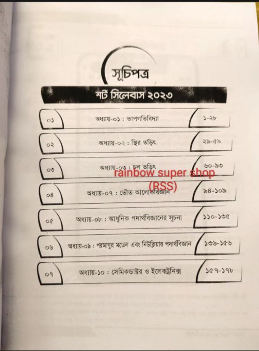 Udvash%20Engineering%20Concept%20Book%20(1%20set-%206%20Pcs%20Book)%202023-24%20-%20Image%206