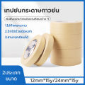 Waterproof masking tape, 1/2 inch, 3/4 inch crepe masking tape, crepe paper masking tape, crepe paper tape, chicken leather tape 12, 24mm masking tape. 