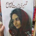 Tum mare Zeest Ka Hasil Ho Urdu Novel. 