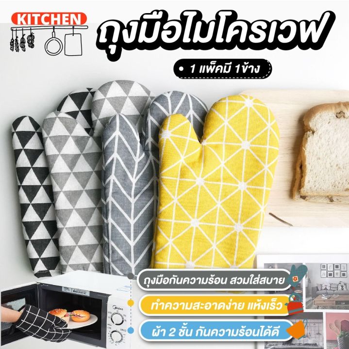 Pluto%20microwave%20gloves,%20scald%20resistant%20gloves%20(amount%201%20side),%20oven%20is%20available%20in%207%20colors,%20simple%20pattern.%20-%20Image%207