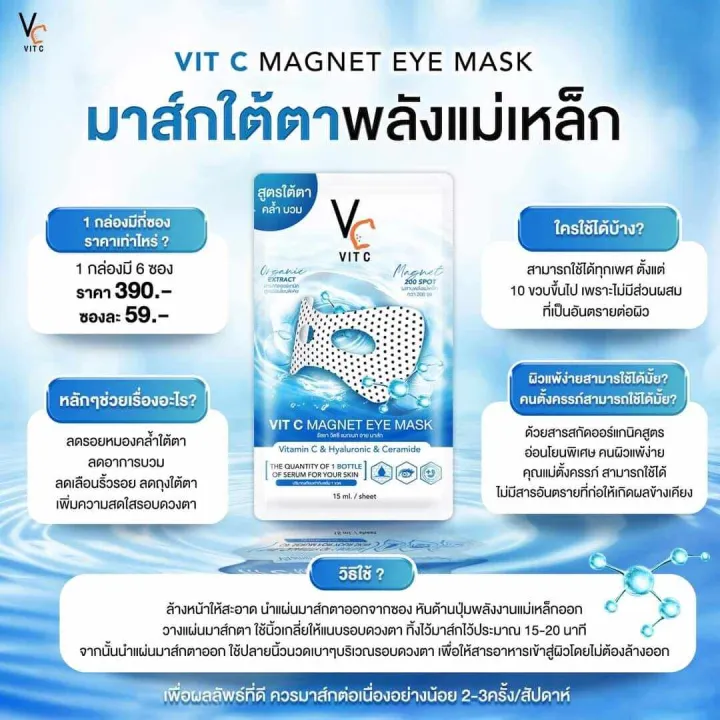 Tiered%20eye%20mask%20VC%20vit%20C%20magnet%20eye%20mask%2015%20ml.%201%20pack%20-%20Image%204
