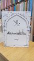 Nimra Ahmed Best Selling Book Mala Combine Both Parts. 