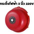 Bell, Electric Bell, 3 Inches, 220V, Emergency, Round, Red, Electric Bell, Bell, Alarm, Red Round Bell, Red. 