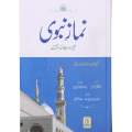 Namaz E Nabvi S.A.W by Dr Shafiq Ur Rehman -Hard Bound. 