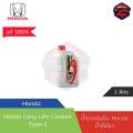 [Genuine, fast delivery] Honda long-life coolant radiator type-1, type-2, 1 liter for all Honda car models, 100% genuine. 