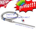 Cable length 5M type K temperature probe 0-400 C type K temperature probe 0-400. 