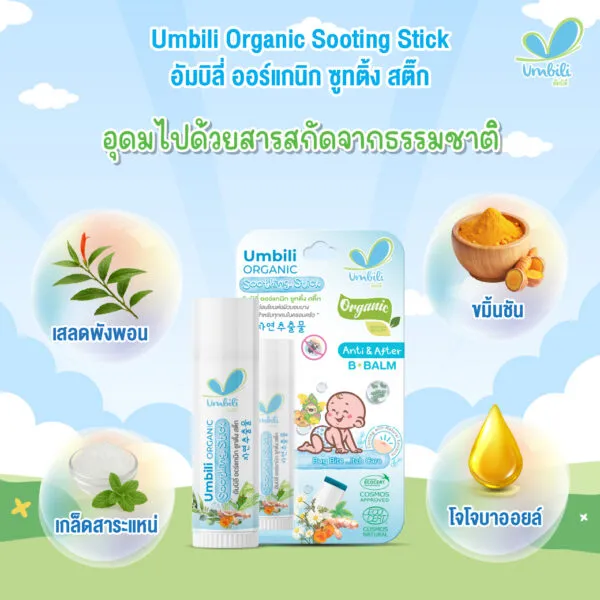 Umbili%20Balm%20for%20Bites%20from%20Mosquitoes%20Insect%20Bites,%20Bruises,%20Head%20Bumps,%20Scratches%20(Size%205%20Grams)%20Umbili%20Organic%20Soothing%20Stick%20-%20Image%202
